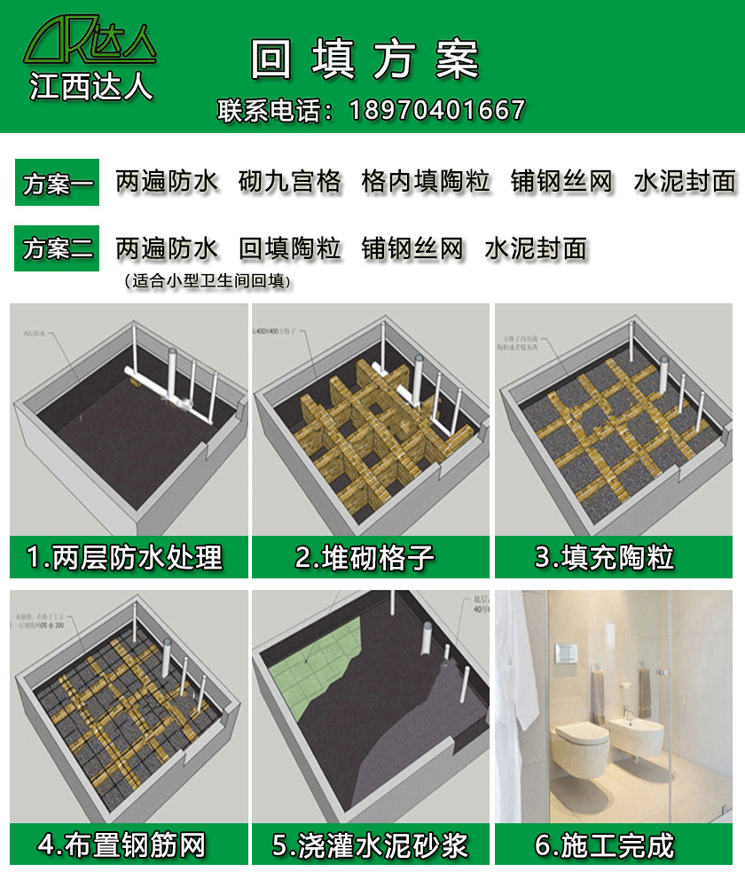 江西達(dá)人陶粒如何進(jìn)行衛(wèi)生間回填？